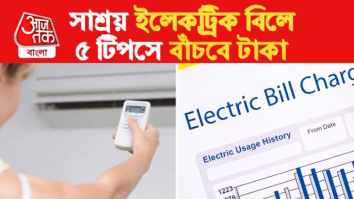 ইলেকট্রিক বিল।