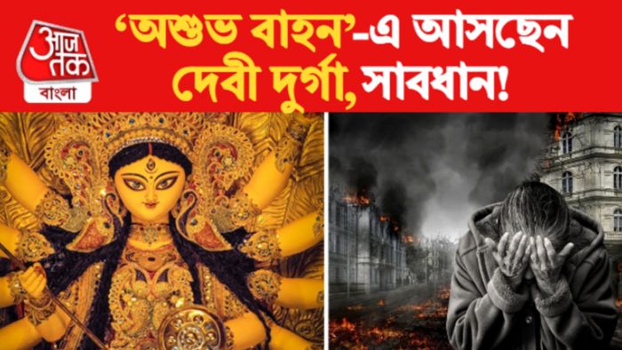 Durga Pujo Rashifal 2023