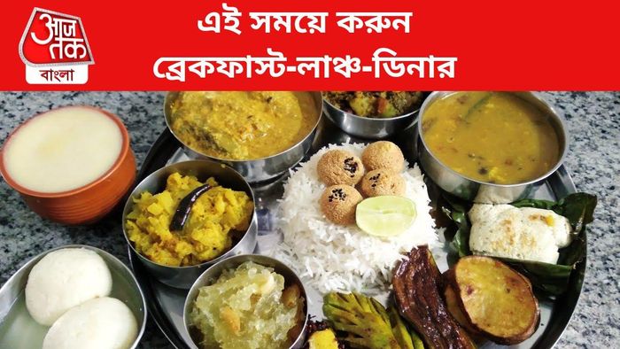 এই সময়ে ব্রেকফাস্ট-লাঞ্চ-ডিনার করেই কন্ট্রোলে রাখুন ওজন