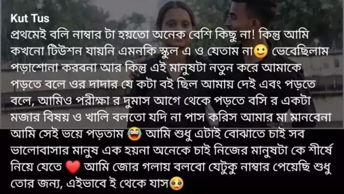 কুট্টুসের ফেসবুক পোস্ট