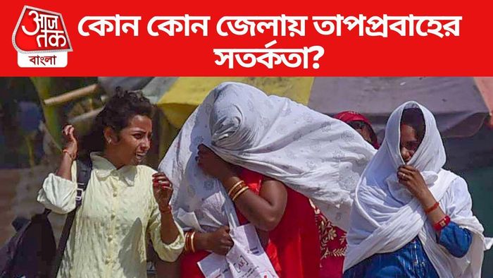 কোন কোন জেলায় তাপপ্রবাহের সতর্কতা?