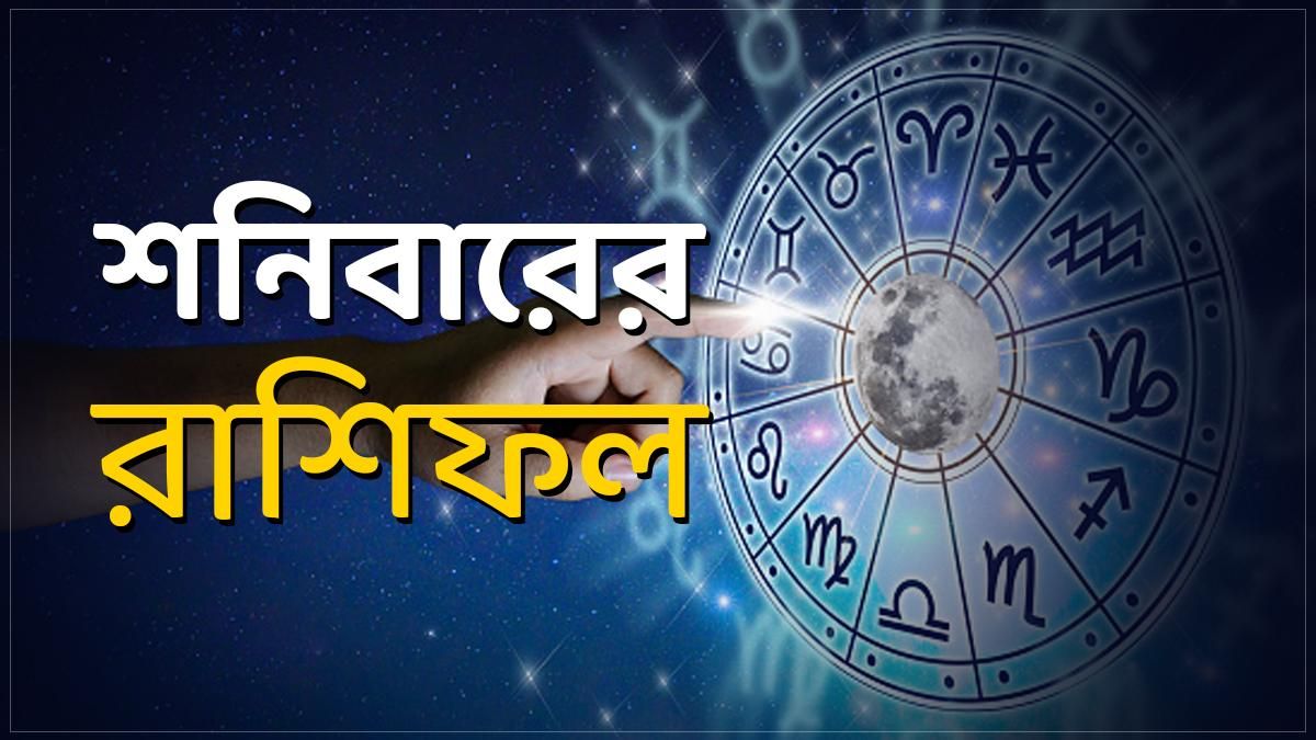 আজকের রাশিফল      
