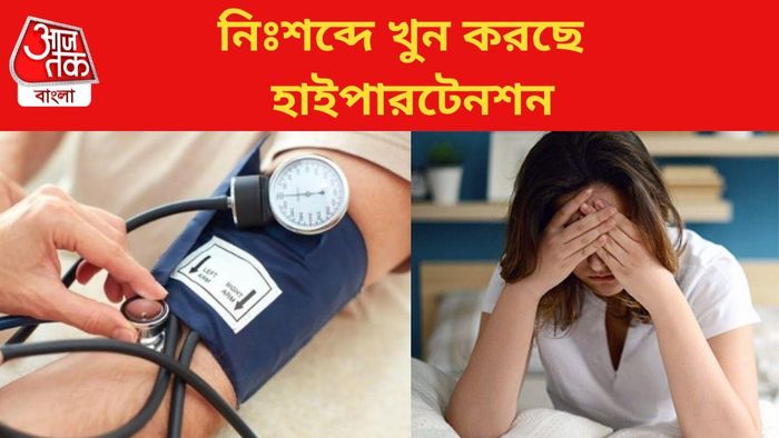 বিশ্ব হাইপারটেনশন ডে ২০২৩