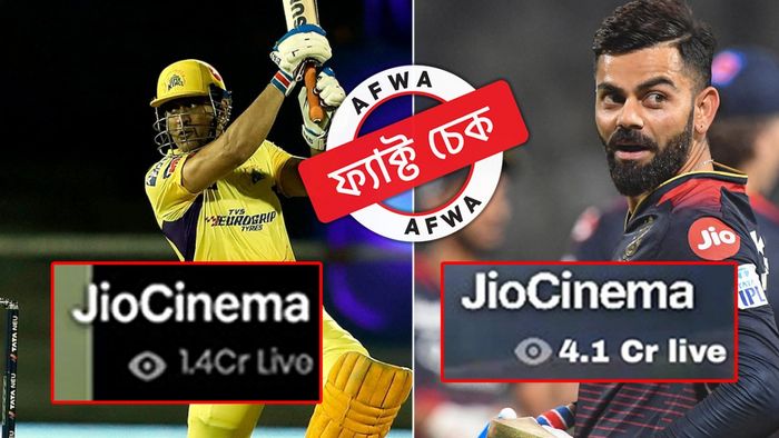 ফ্যাক্ট চেক: চলতি আইপিএল-এ দর্শকদের নিরিখে ধোনিকেও ছাপিয়ে গেলেন কোহলি?