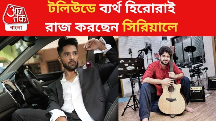 সিরিয়ালের ৫ জনপ্রিয় হিরো