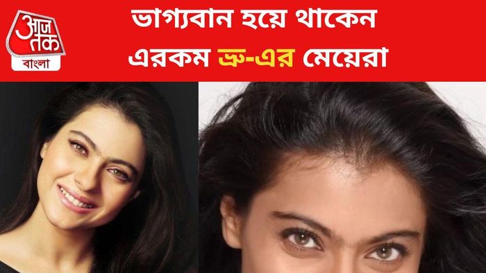 ভাগ্যবান হন এইরকম ভুরুর মেয়েরা