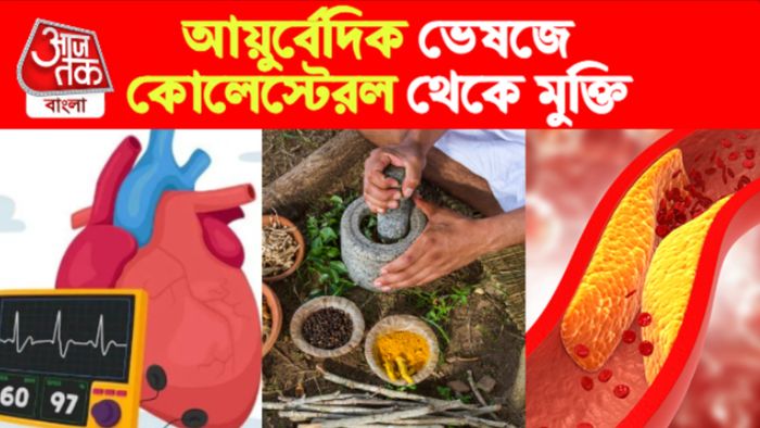 কোলেস্টেরল কমানোর টিপস।