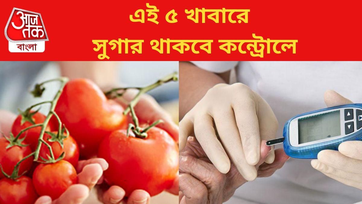 ডায়াবেটিস রোগীদের জন্য দারুণ কার্যকরী সস্তার এই ৫ খাবার, সুগার থাকবে কন্ট্রোলে