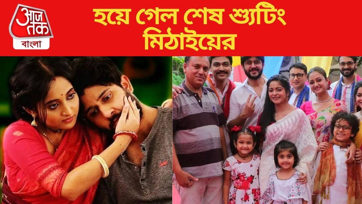 বুধবার মিঠাইয়ের শেষ শ্যুটিং