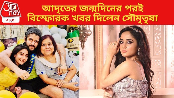 আদৃতের জন্মদিনেপরই খারাপ খবর শোনালেন সৌমিতৃষা