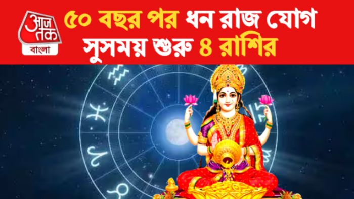 Dhan Raj Yog Rashifal