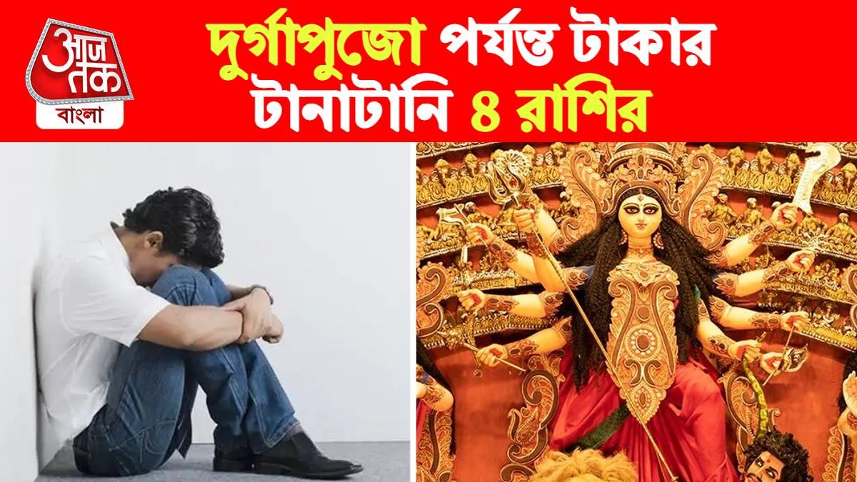 Bad Time Till Durga Puja Rashifal
