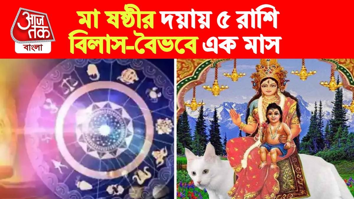 jamai sashti rashifal