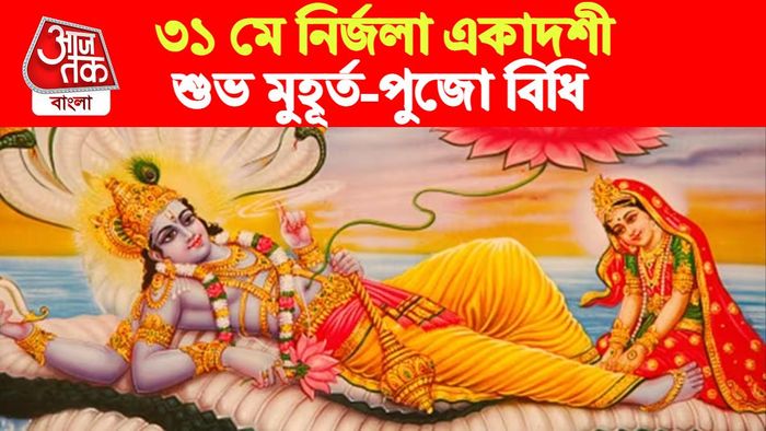 nirjala ekadashi rashifal