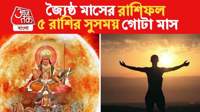 jyeshtha monthly rashifal