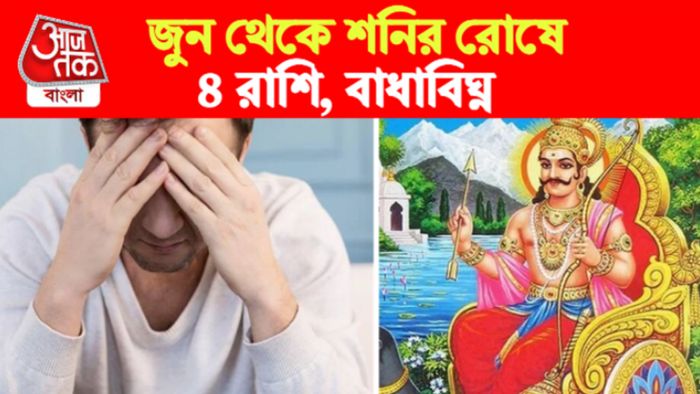 Shani Bad Impact Rashifal