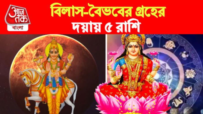 Shukra Gochar Rashifal 2023