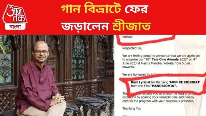 মন রে কৃষিকাজ গান নাকি লিখেছেন শ্রীজাত