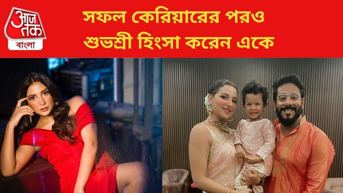 শুভশ্রী গঙ্গোপাধ্যায়ের অজানা তথ্য ছবি সৌজন্যে: ইনস্টাগ্রাম