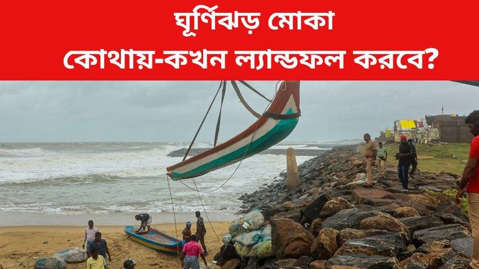 ঘূর্ণিঝড় মোকা আপডেট