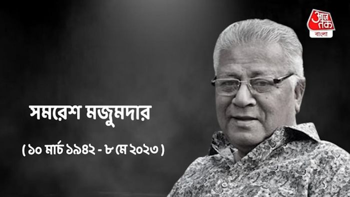 প্রয়াত সমরেশ মজুমদার