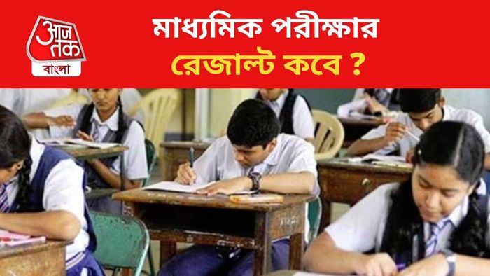 বুধবার মাধ্যমিকের ফল প্রকাশের দিন-ক্ষণ টুইট করে জানিয়ে দিলেন রাজ্যের শিক্ষামন্ত্রী ব্রাত্য বসু।