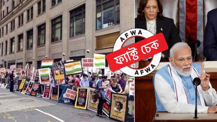 ফ্যাক্ট চেক: আমেরিকায় ২০১৪ সালের মোদী-বিরোধী সমাবেশের ছবি সাম্প্রতিক ঘটনা বলে ছড়াল সোশ্যাল মিডিয়ায়