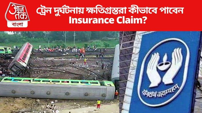 ট্রেন দুর্ঘটনায় ক্ষতিগ্রস্তরা কীভাবে পাবেন Insurance Claim?