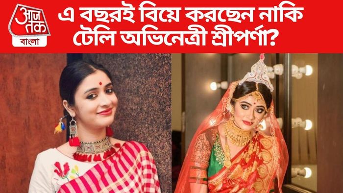 এ বছরই নাকি বিয়ে করবেন অভিনেত্রী শ্রীপর্ণা রায়