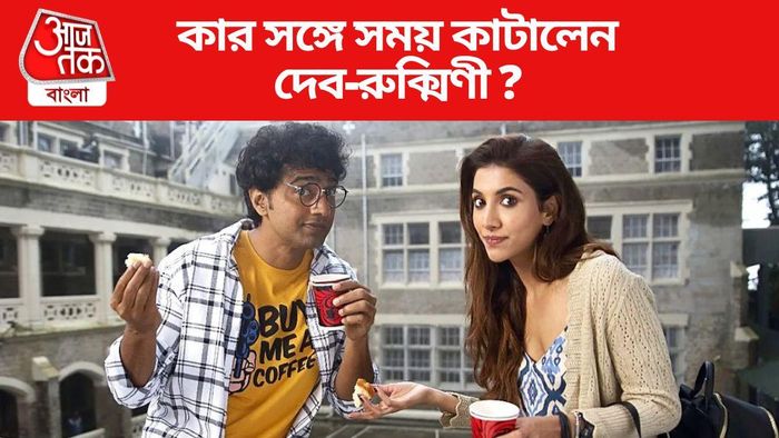 দেব-রুক্মিণী মৈত্র ছবি সৌজন্য: ইনস্টাগ্রাম