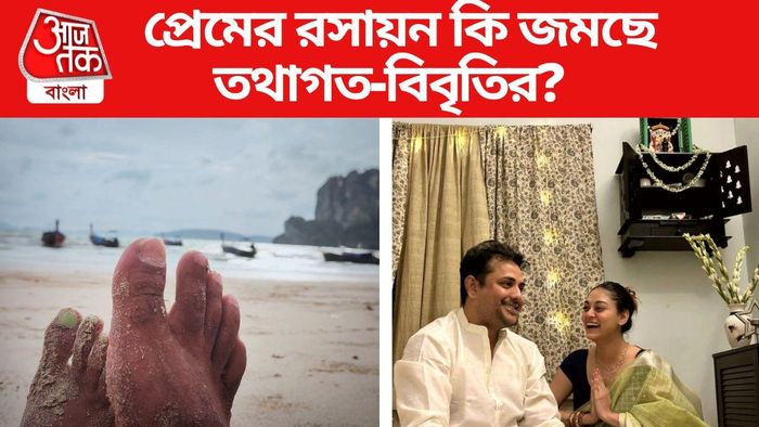 তথাগত-বিবৃতির সম্পর্ক নিয়ে চর্চা তুঙ্গে