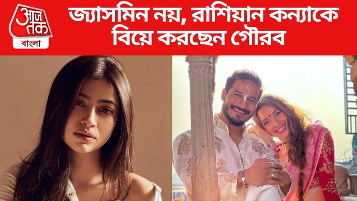 কবে বিয়ে করছেন টেলি অভিনেতা গৌরব মণ্ডল?