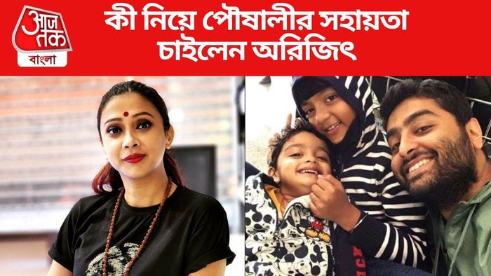 অরিজিৎ সিংয়ের সঙ্গে দেখা করার অভিজ্ঞতা শেয়ার করলেন পৌষালী