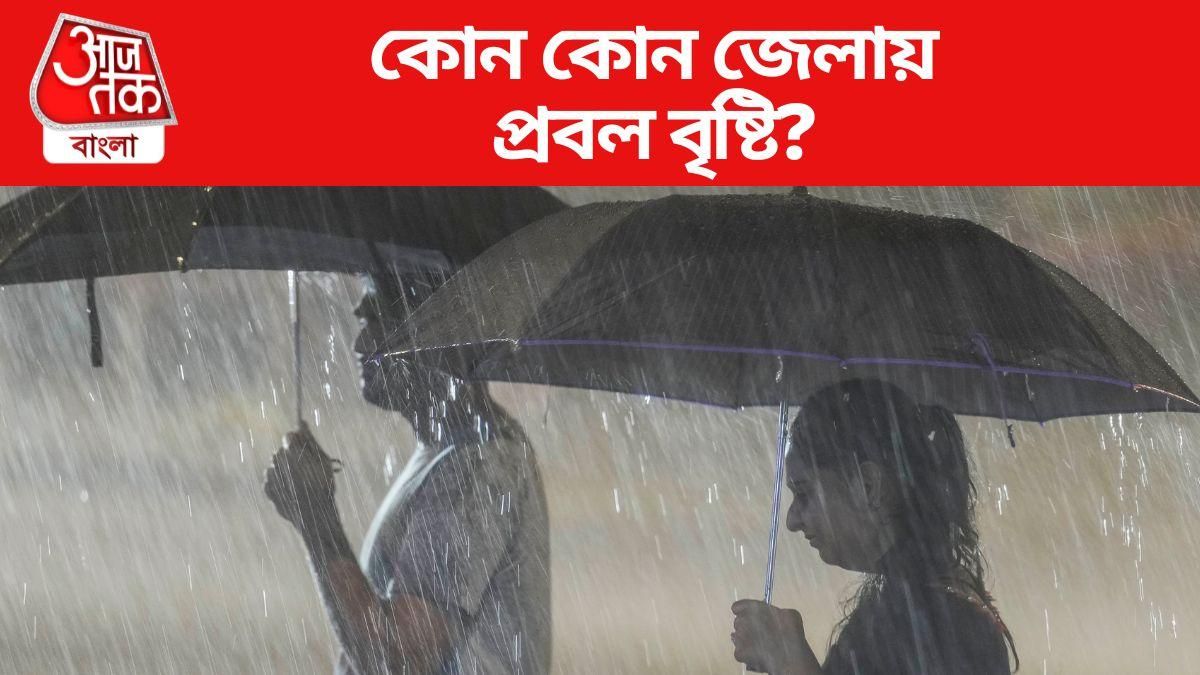   নতুন সপ্তাহে কোন কোন জেলায় প্রবল বৃষ্টি?