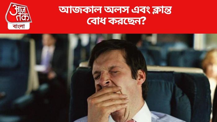 গ্রীষ্মকাল আমরা অনেকেই অলস এবং ক্লান্ত বোধ করতে থাকি