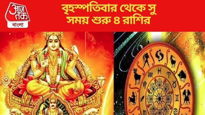 মিথুন রাশিতে সূর্যের গোচর এই রাশিগুলির জন্য শুভ