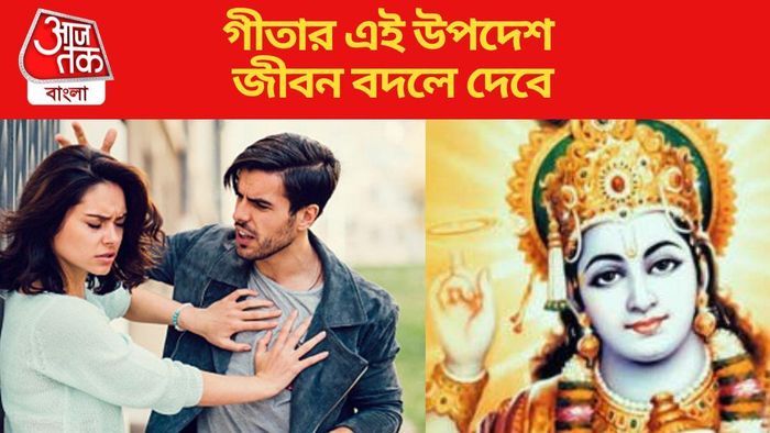 ভগবান শ্রীকৃষ্ণ গীতায় তার বিবরণ দিয়েছেন