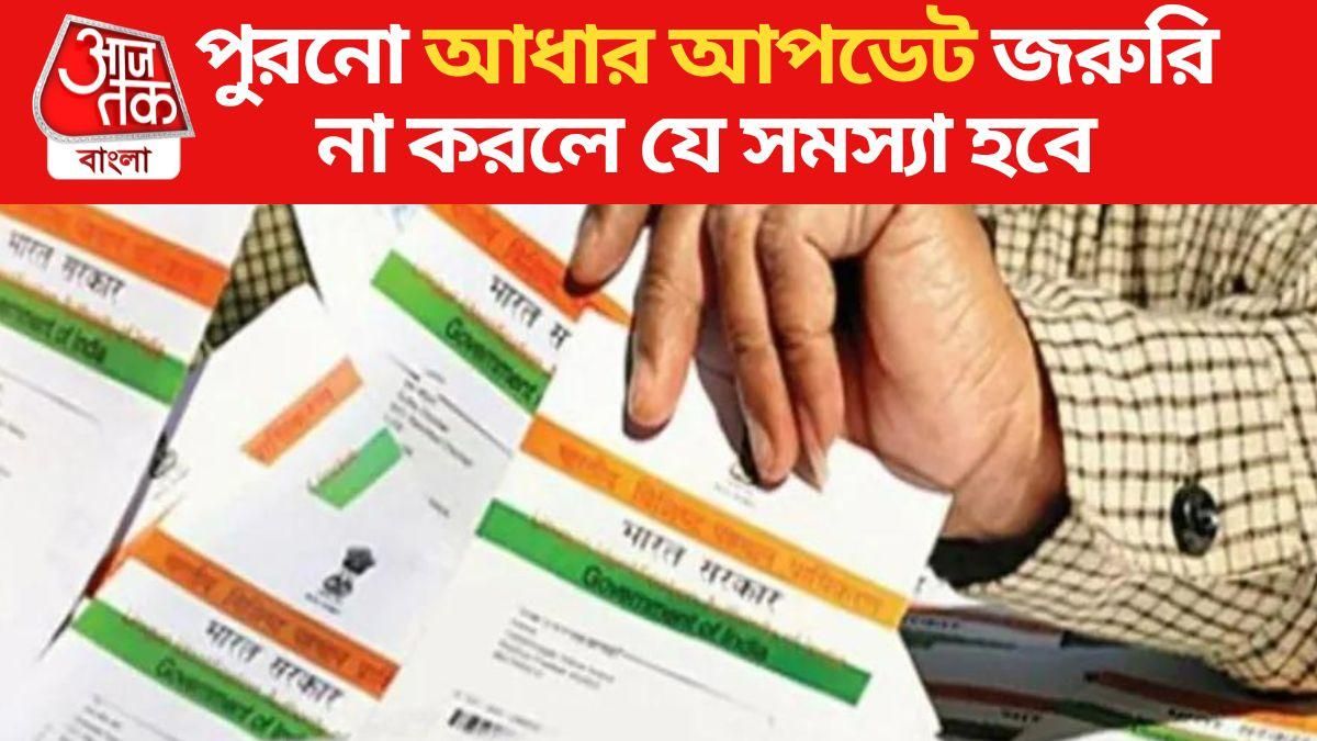 আধার আপডেট