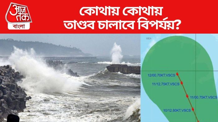 কোথায় কোথায় তাণ্ডব চালাবে বিপর্যয়?