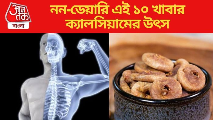 নন-ডেয়ারি এই ১০ খাবার ক্যালসিয়ামের উৎস
