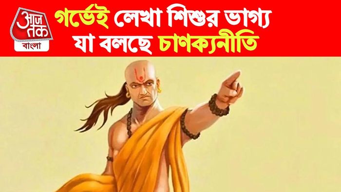 Chanakya Niti। চাণক্যনীতি।