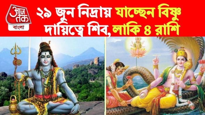 Chaturmas Lucky Zodia Signs। চতুর্মাসের লাকি রাশি।