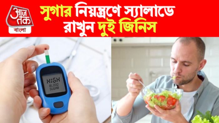 diabetes control tips। ডায়াবেটিস নিয়ন্ত্রণ।