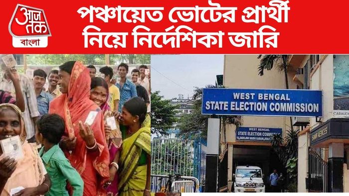 পঞ্চায়েত ভোট ২০২৩