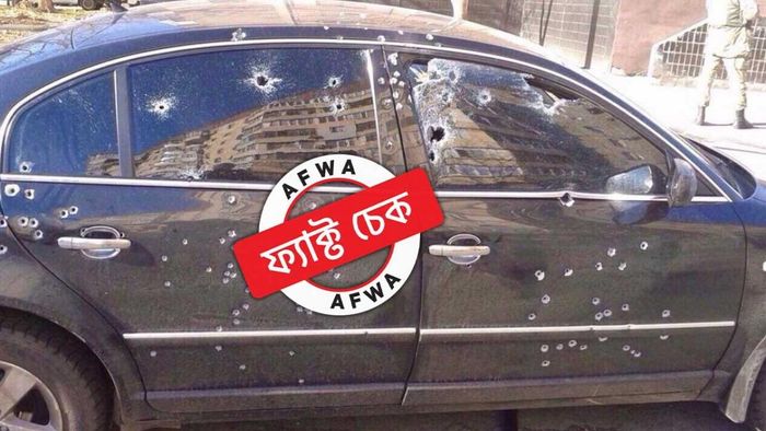 ফ্যাক্ট চেক: গুলিতে ঝাঁঝরা এই গাড়ির সঙ্গে রাশিয়া-ইউক্রেন সংকটের কোনও সম্পর্ক নেই