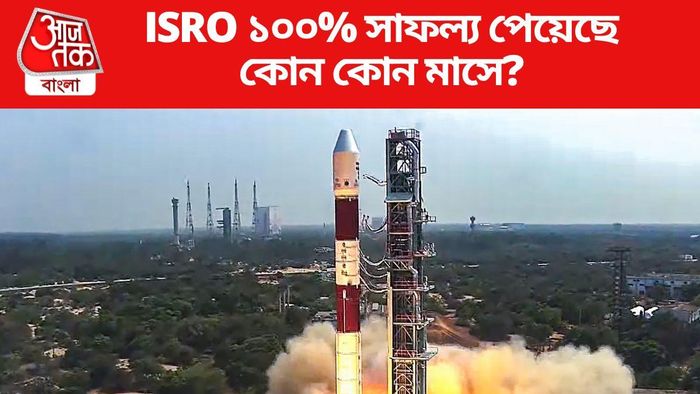 ISRO ১০০% সাফল্য পেয়েছে কোন কোন মাসে?