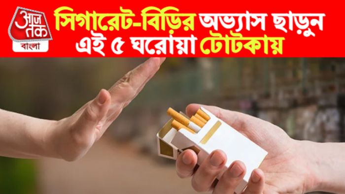 Smoking quit tips। ধূমপান ছাড়ার টিপস।