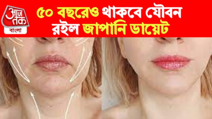 Japanese beauty secrets জাপানি সৌন্দর্যের টিপস।