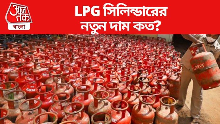 LPG সিলিন্ডারের নতুন দাম কত?