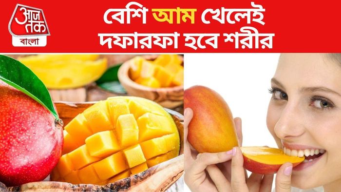 গরমে বেশি আম খেলে বাড়তে পারে সমস্যা